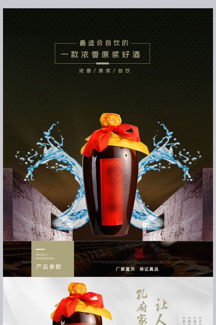 紅酒茅臺鎮白酒詳情頁效果圖-包圖網